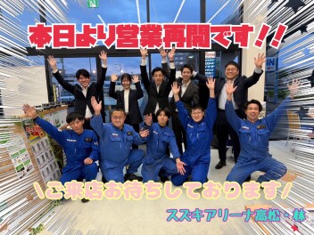 本日より営業再開です！